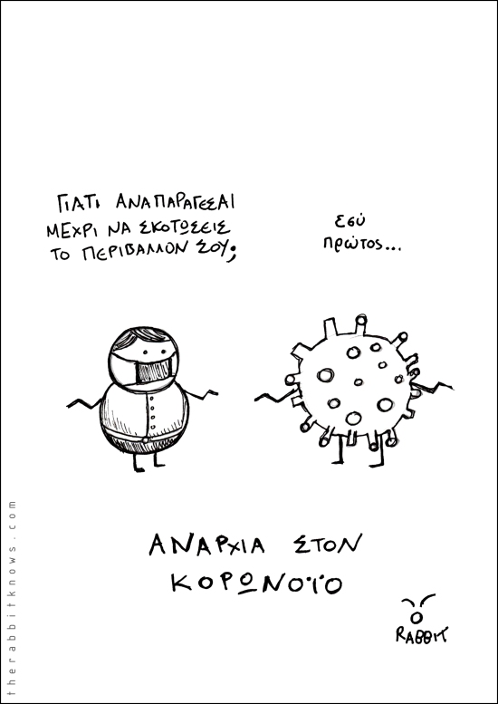 αναρχία στον κορωνοιό